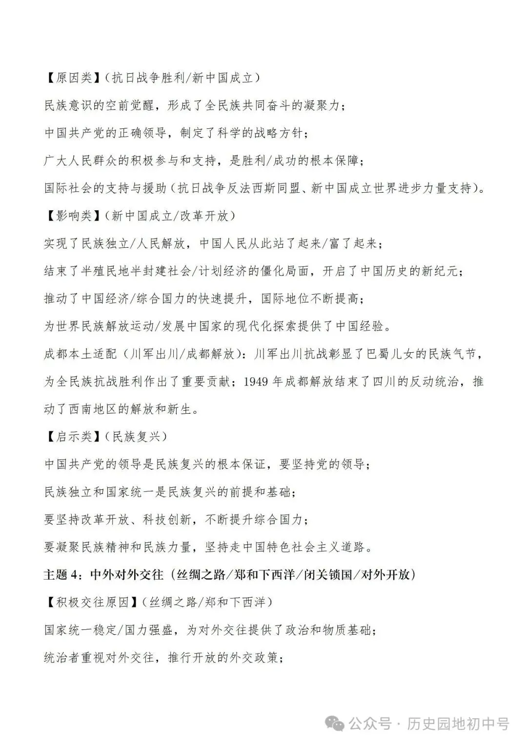 2026年中考历史高分宝典——答题技巧及核心考点 第5张