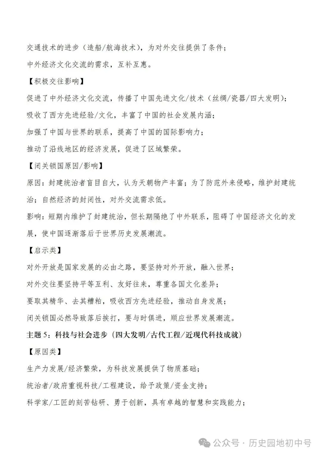 2026年中考历史高分宝典——答题技巧及核心考点 第6张