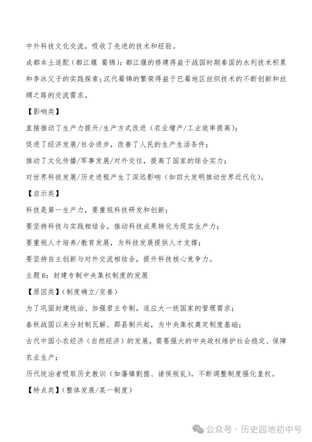 2026年中考历史高分宝典——答题技巧及核心考点 第7张