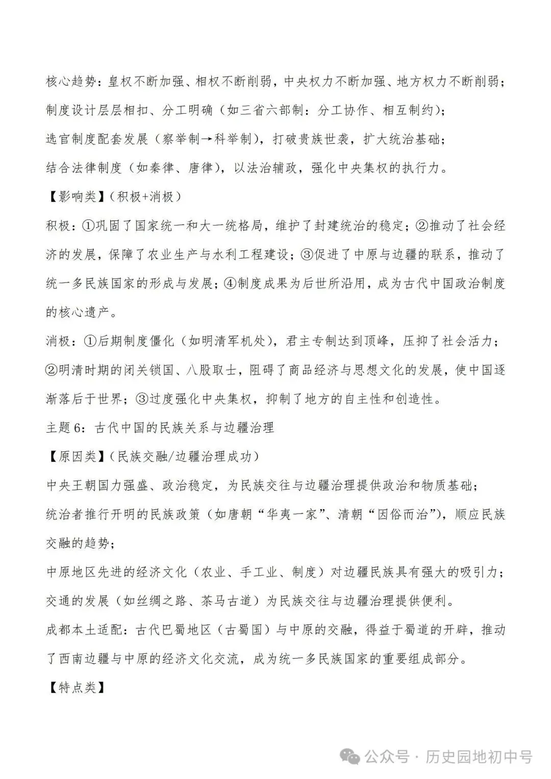 2026年中考历史高分宝典——答题技巧及核心考点 第8张