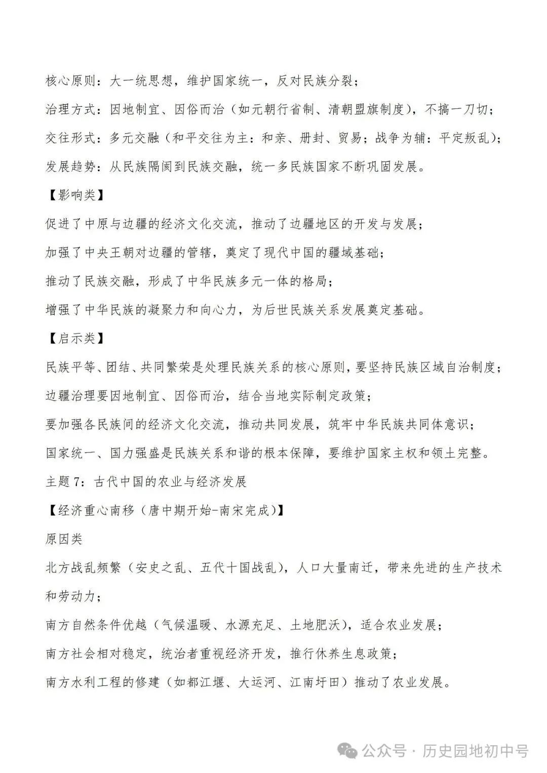 2026年中考历史高分宝典——答题技巧及核心考点 第9张