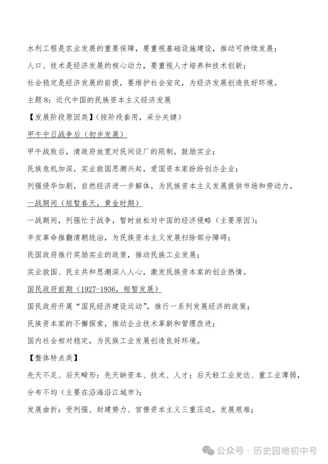 2026年中考历史高分宝典——答题技巧及核心考点 第11张