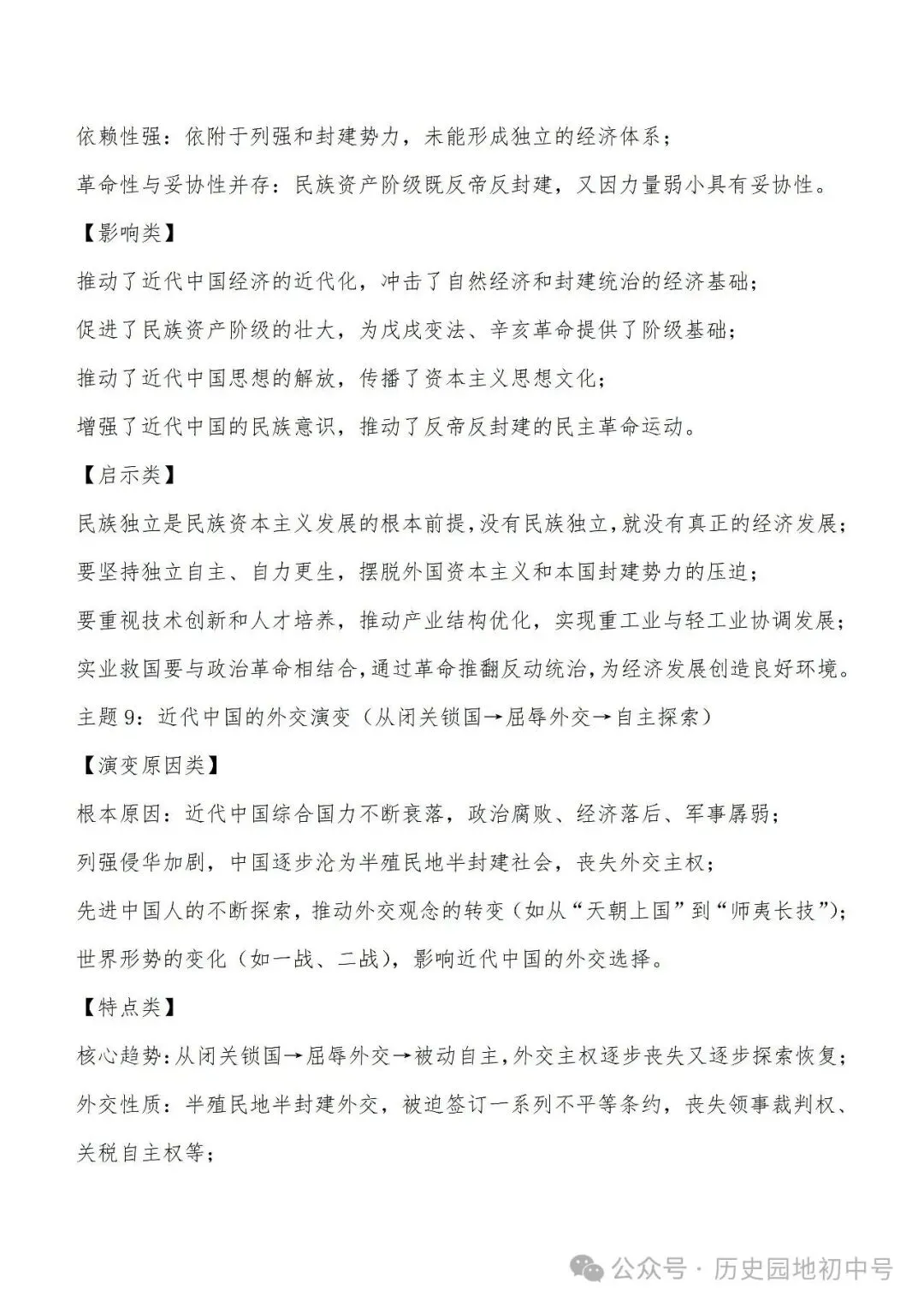 2026年中考历史高分宝典——答题技巧及核心考点 第12张