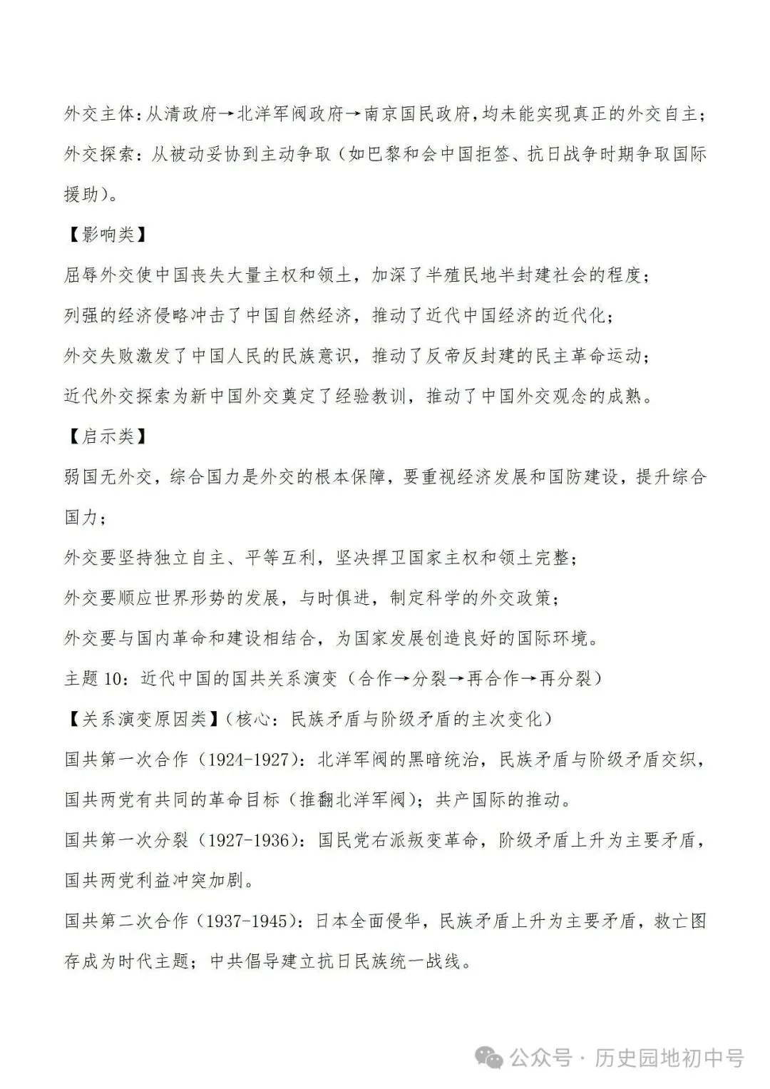 2026年中考历史高分宝典——答题技巧及核心考点 第13张