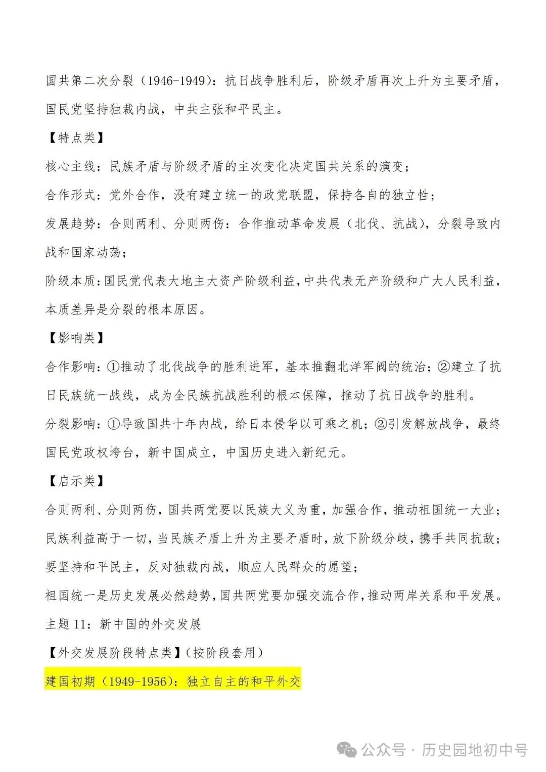 2026年中考历史高分宝典——答题技巧及核心考点 第14张