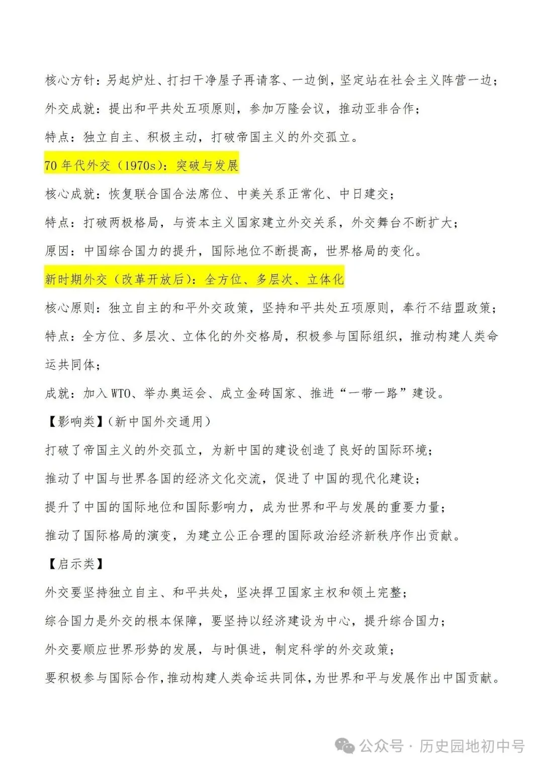 2026年中考历史高分宝典——答题技巧及核心考点 第15张