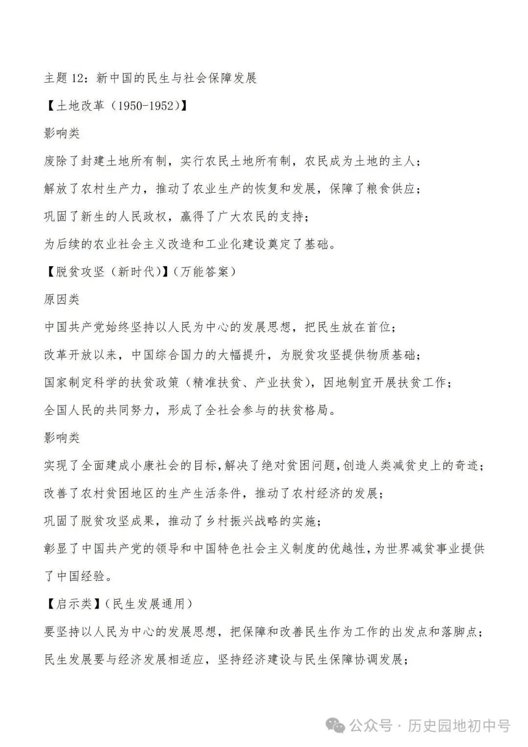 2026年中考历史高分宝典——答题技巧及核心考点 第16张