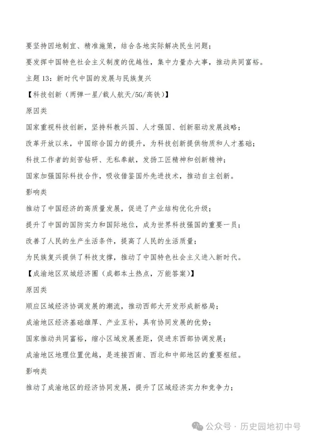 2026年中考历史高分宝典——答题技巧及核心考点 第17张