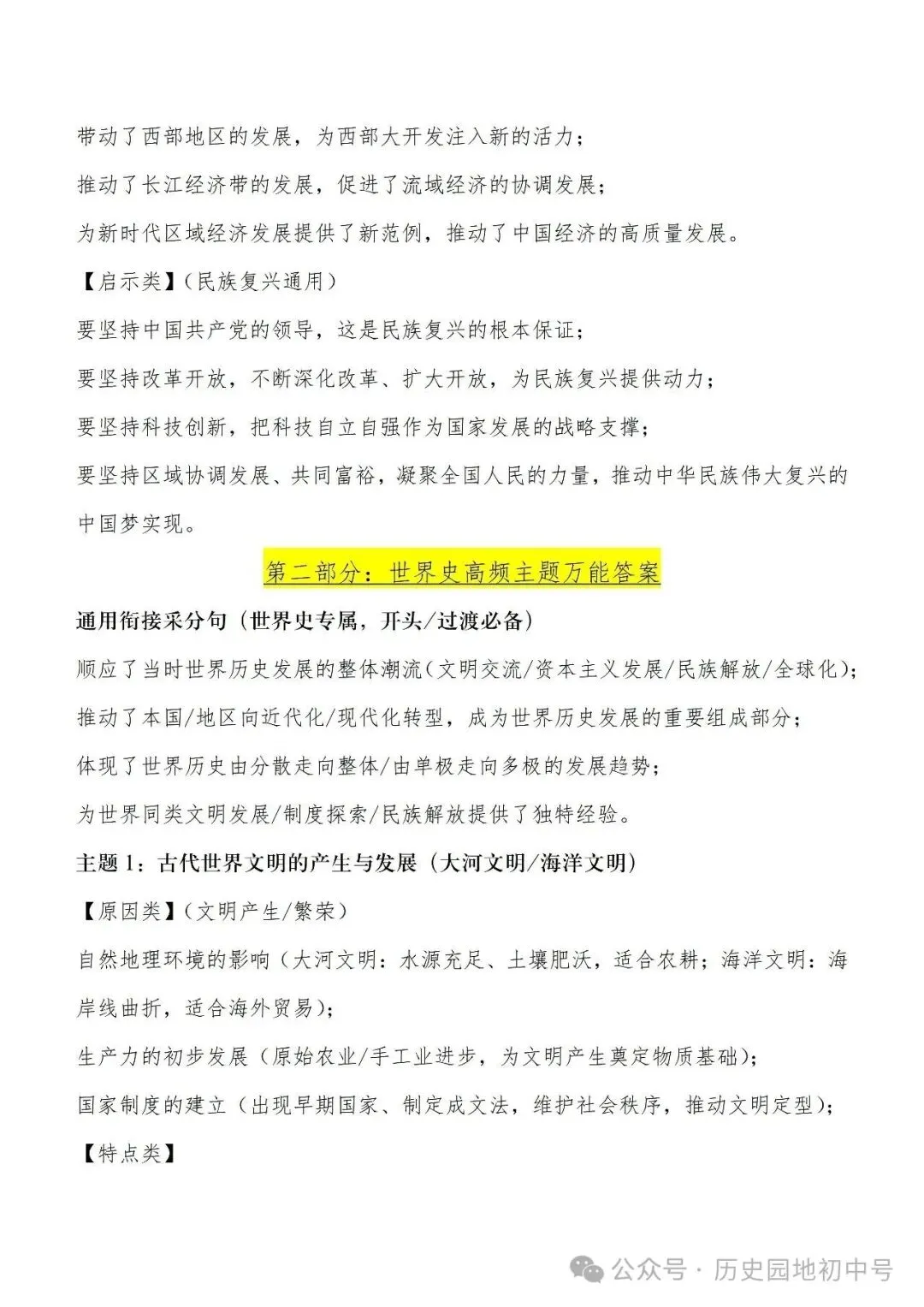 2026年中考历史高分宝典——答题技巧及核心考点 第18张