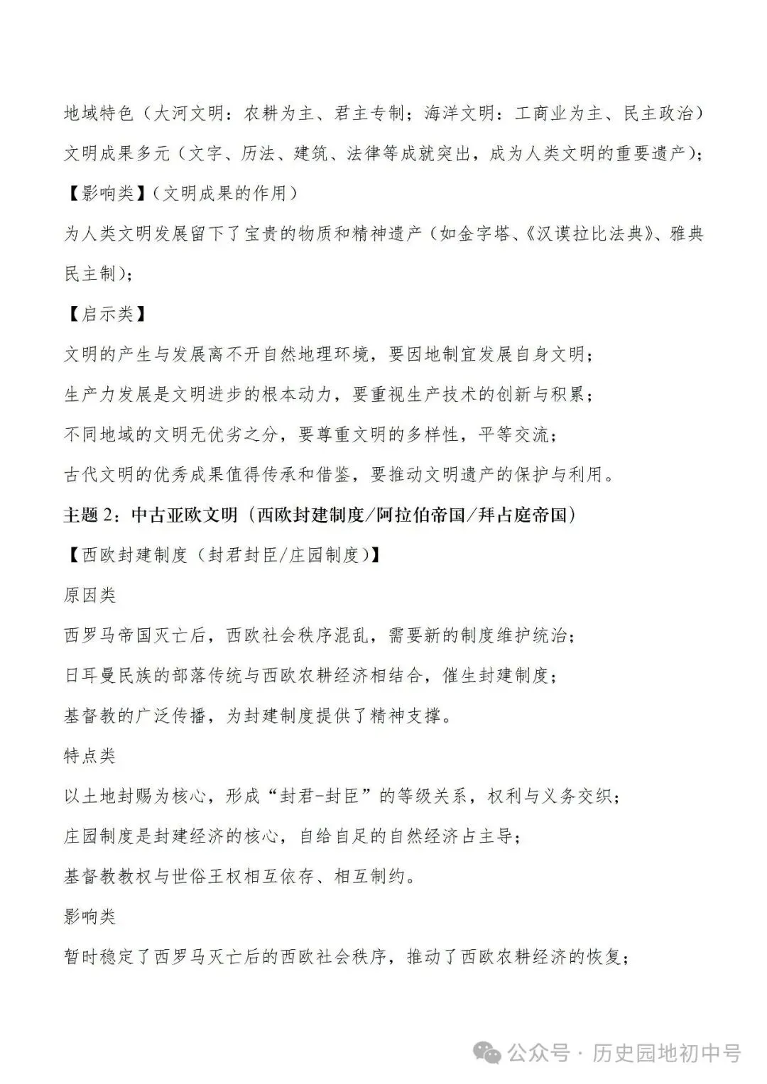 2026年中考历史高分宝典——答题技巧及核心考点 第19张