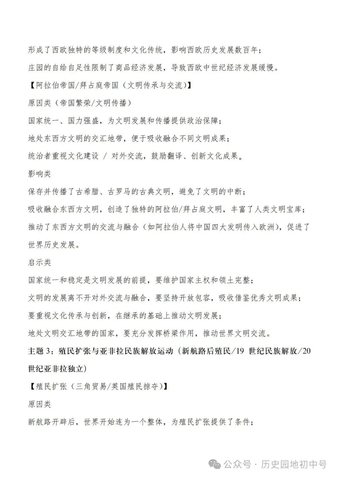 2026年中考历史高分宝典——答题技巧及核心考点 第20张