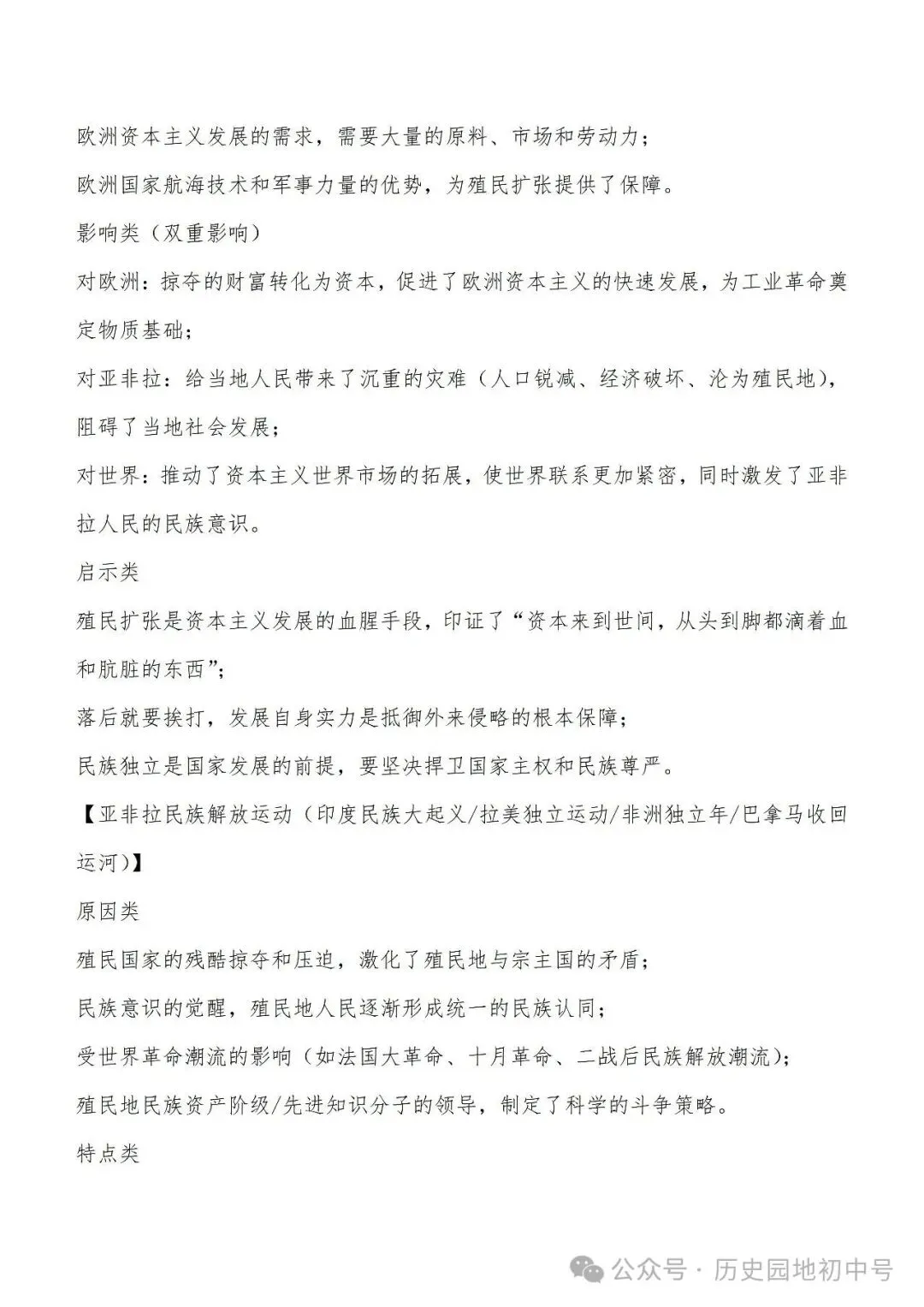 2026年中考历史高分宝典——答题技巧及核心考点 第21张