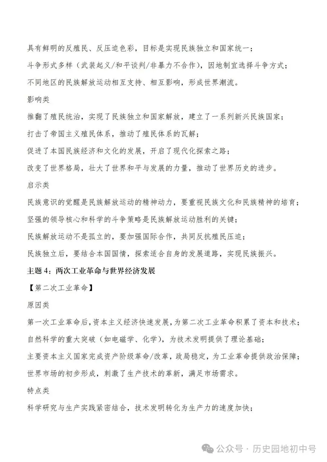 2026年中考历史高分宝典——答题技巧及核心考点 第22张