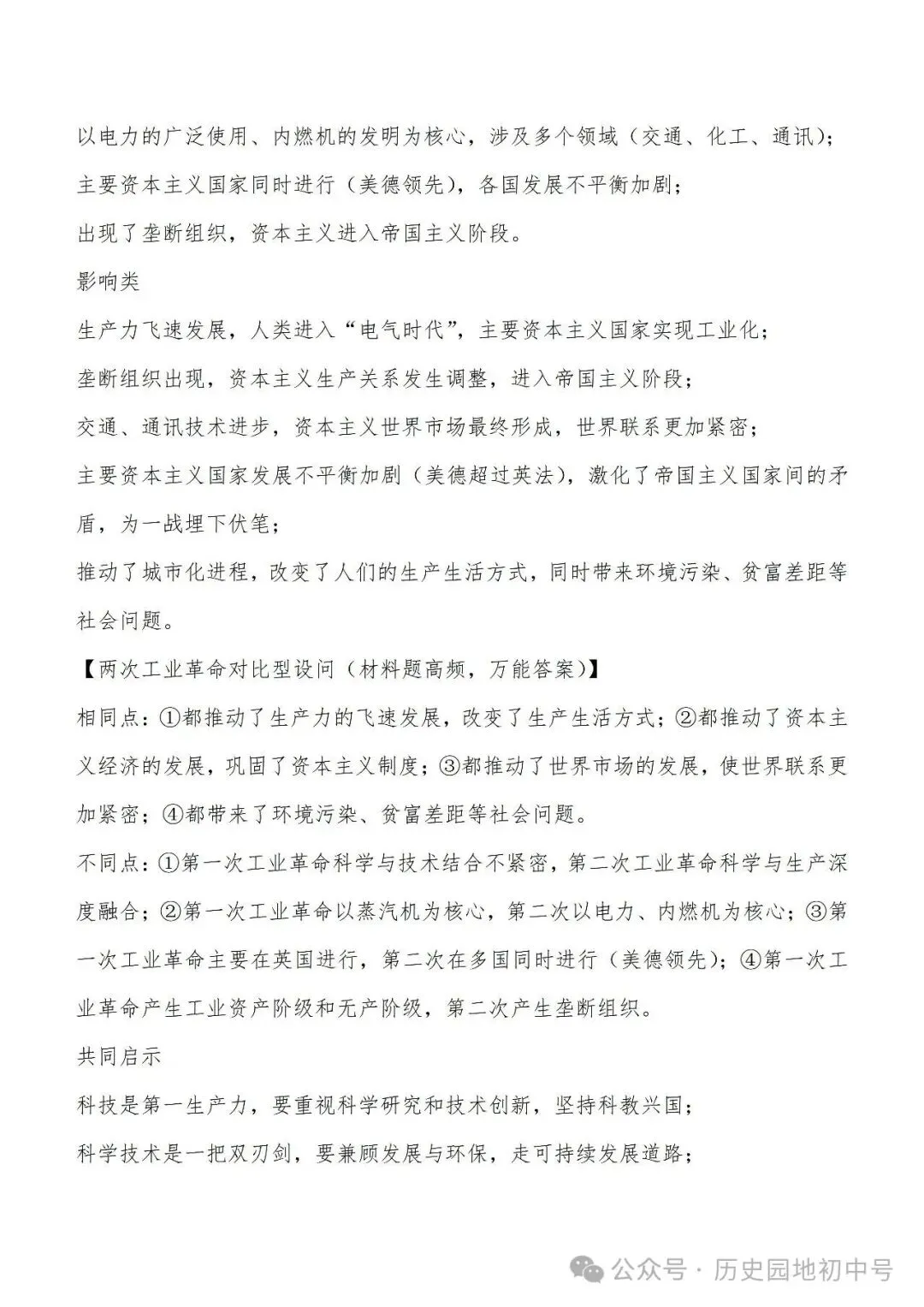 2026年中考历史高分宝典——答题技巧及核心考点 第23张