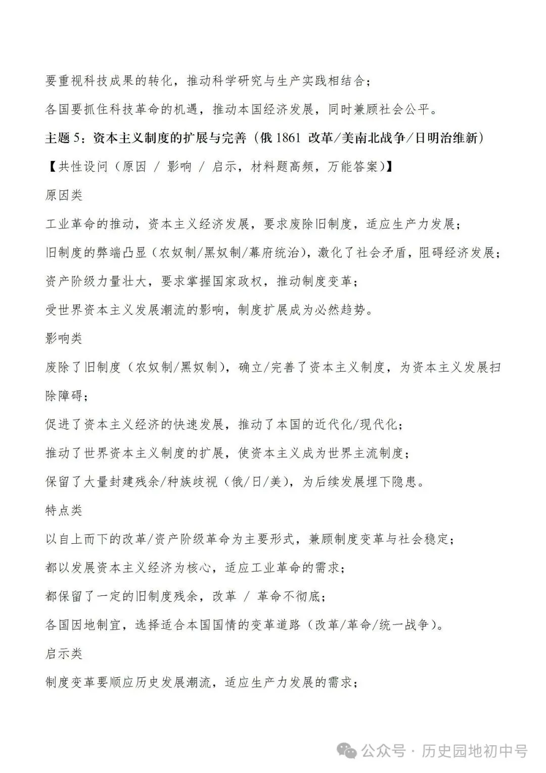 2026年中考历史高分宝典——答题技巧及核心考点 第24张