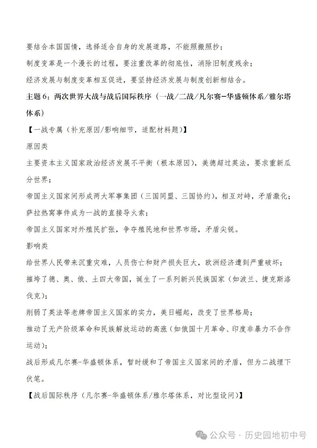 2026年中考历史高分宝典——答题技巧及核心考点 第25张