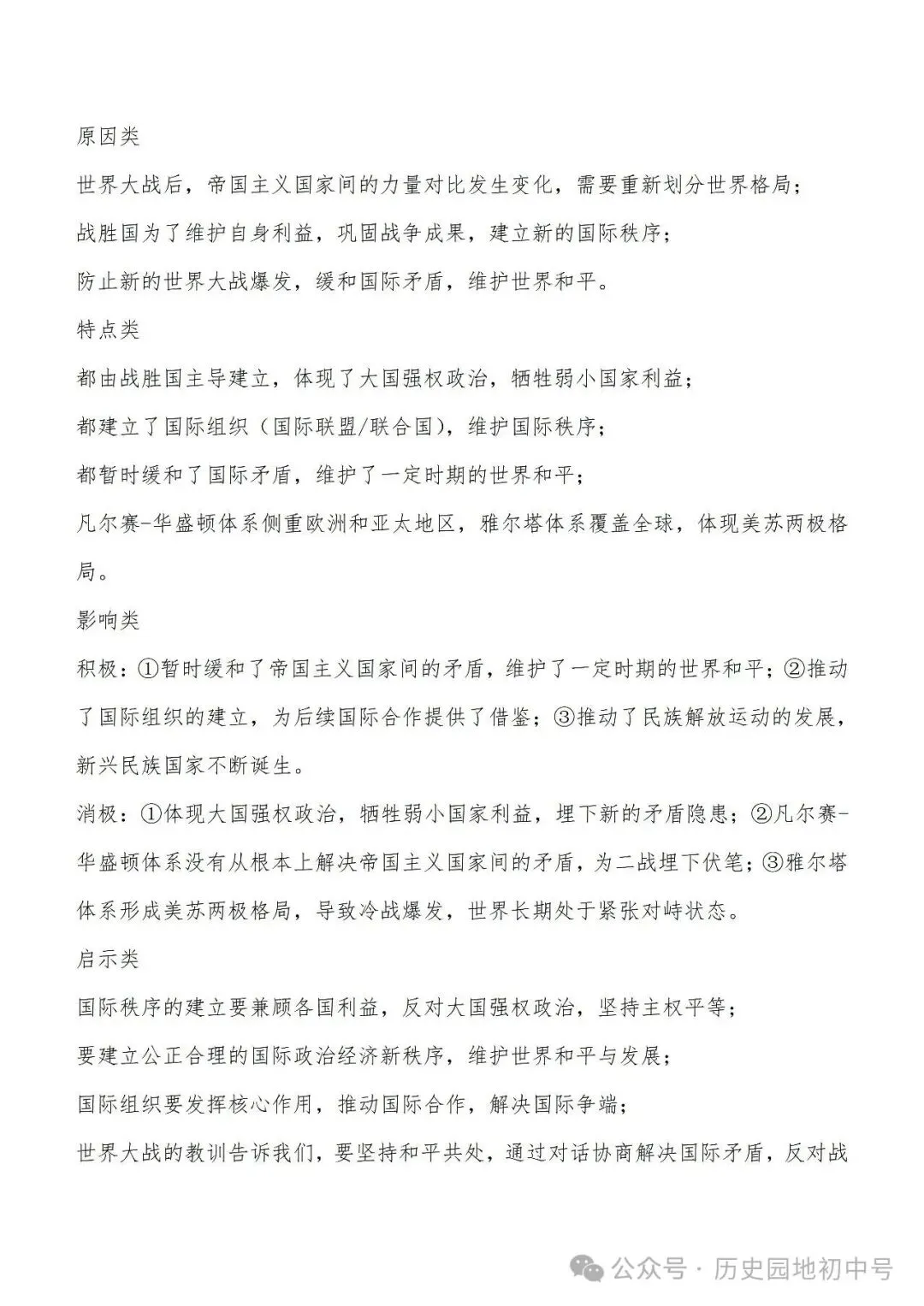 2026年中考历史高分宝典——答题技巧及核心考点 第26张