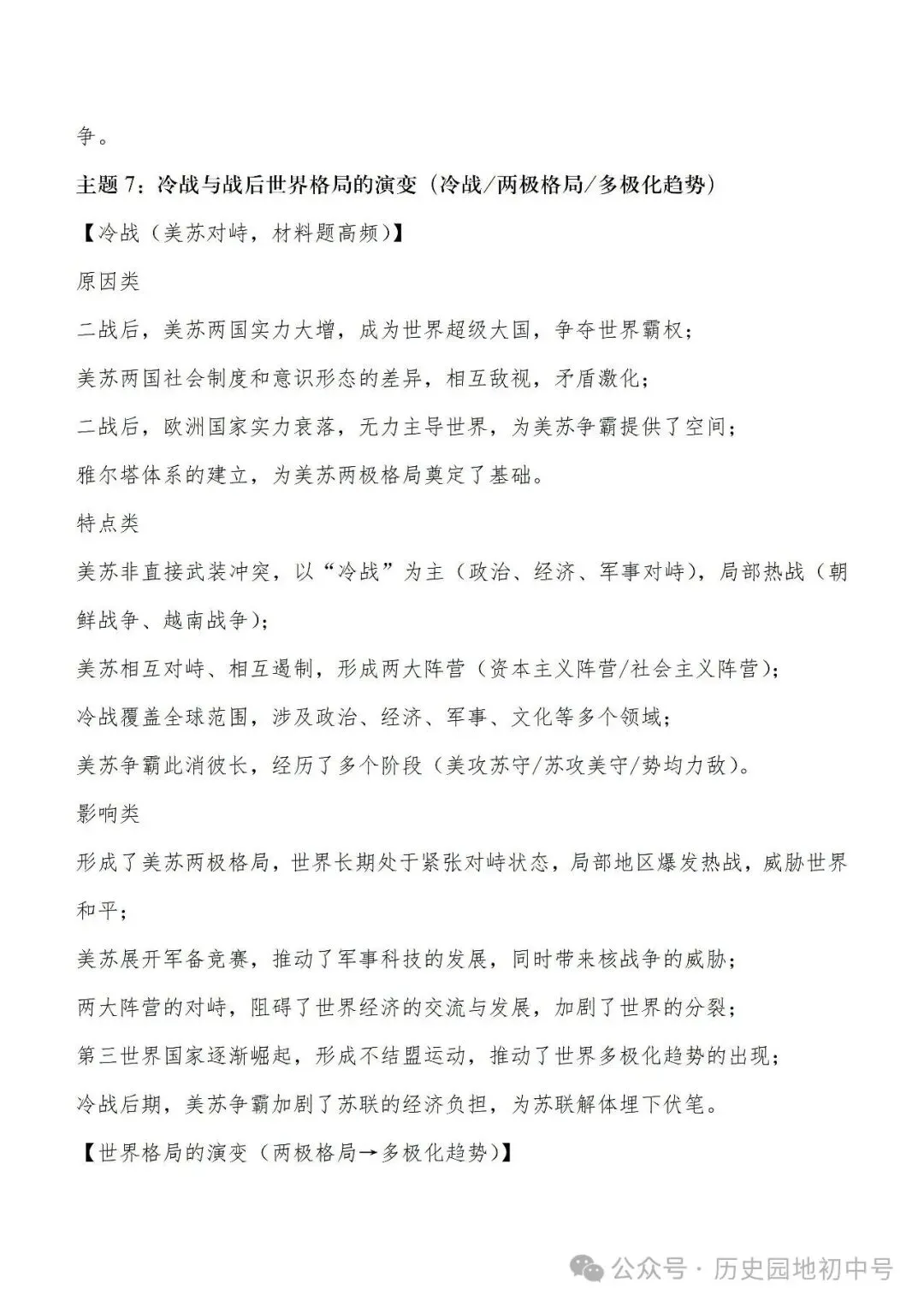 2026年中考历史高分宝典——答题技巧及核心考点 第27张