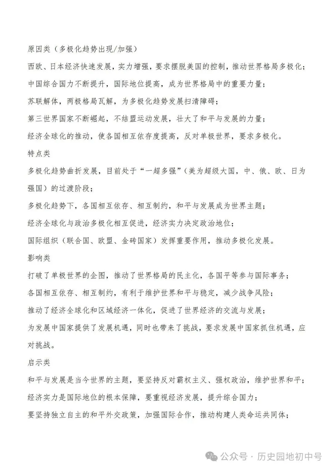 2026年中考历史高分宝典——答题技巧及核心考点 第28张