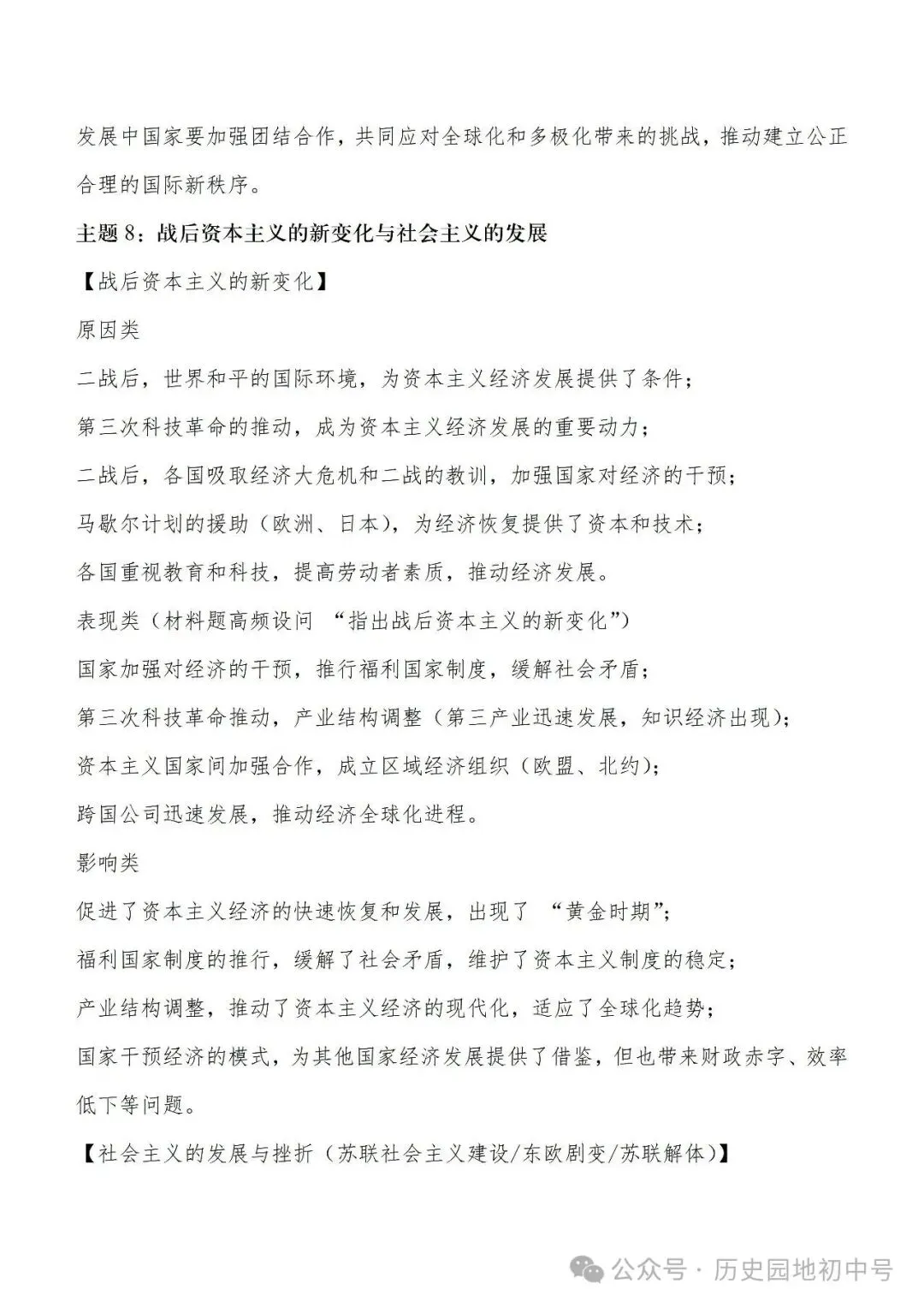 2026年中考历史高分宝典——答题技巧及核心考点 第29张