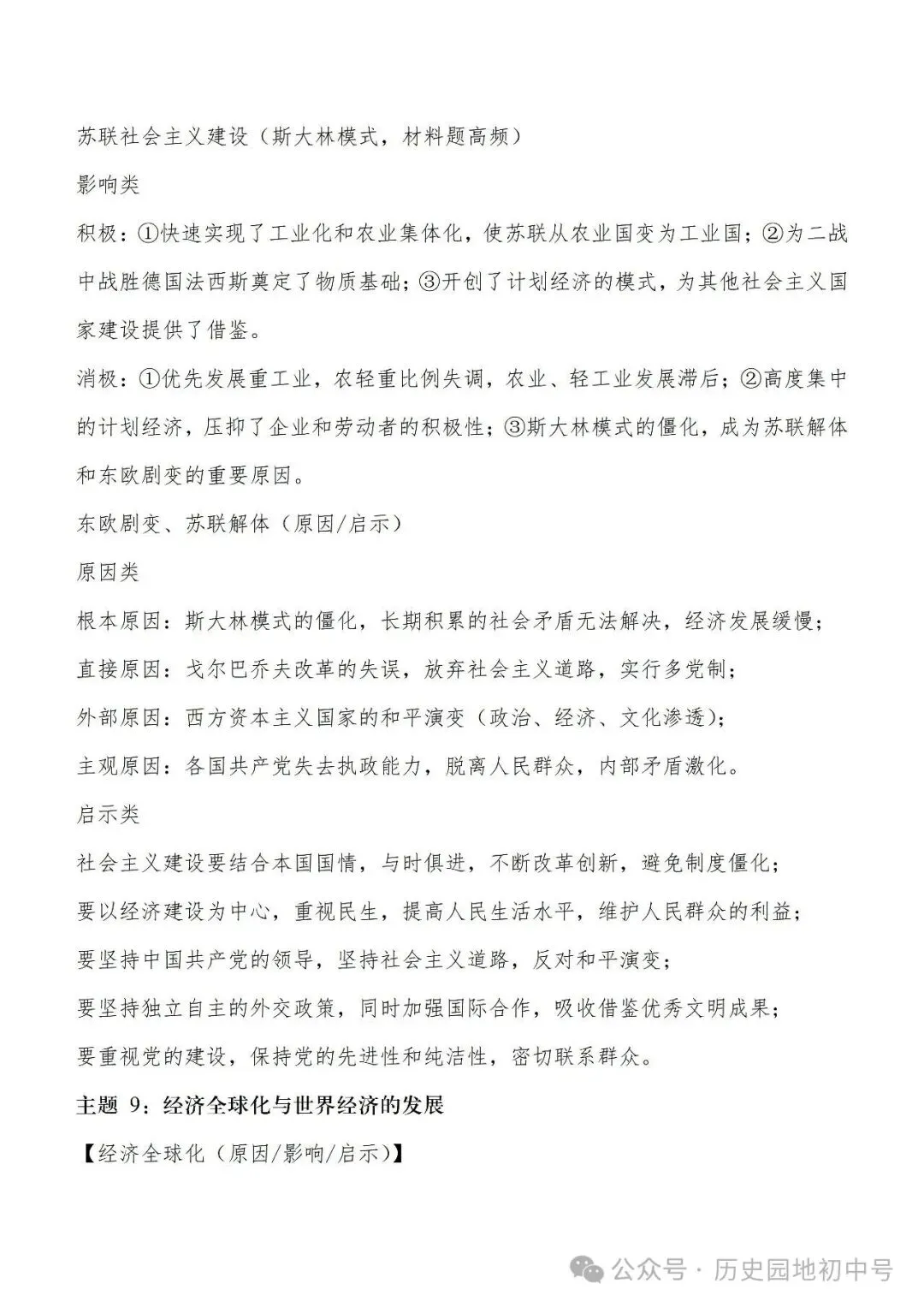 2026年中考历史高分宝典——答题技巧及核心考点 第30张