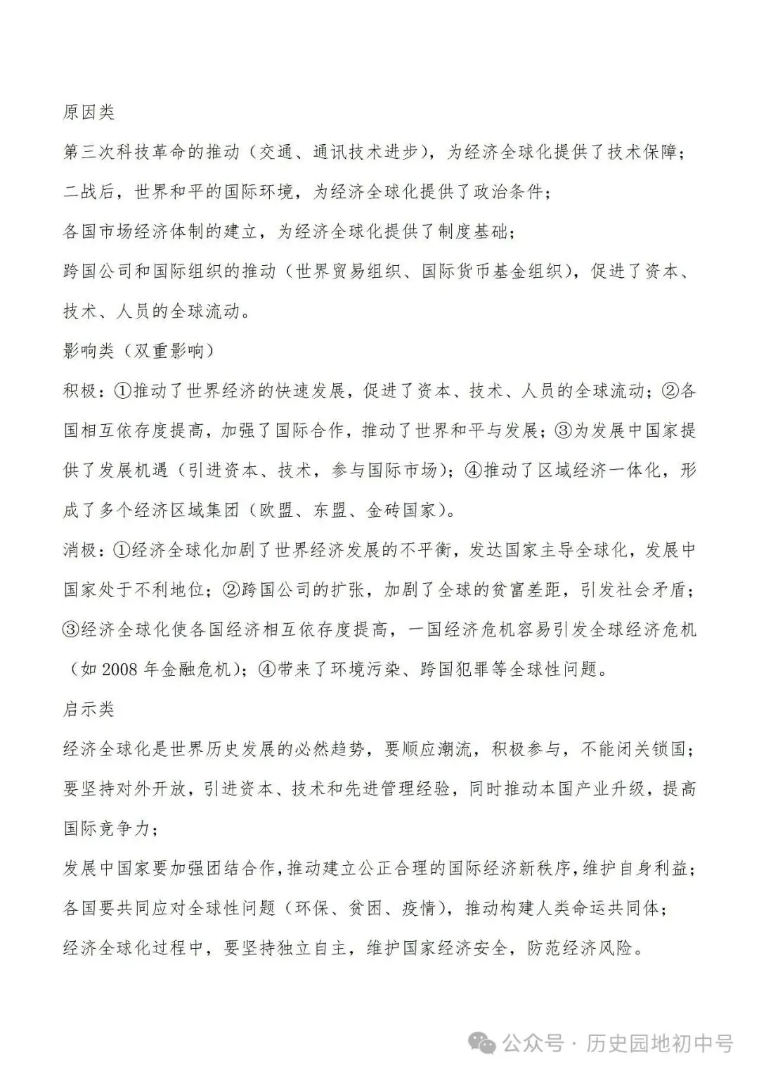 2026年中考历史高分宝典——答题技巧及核心考点 第31张