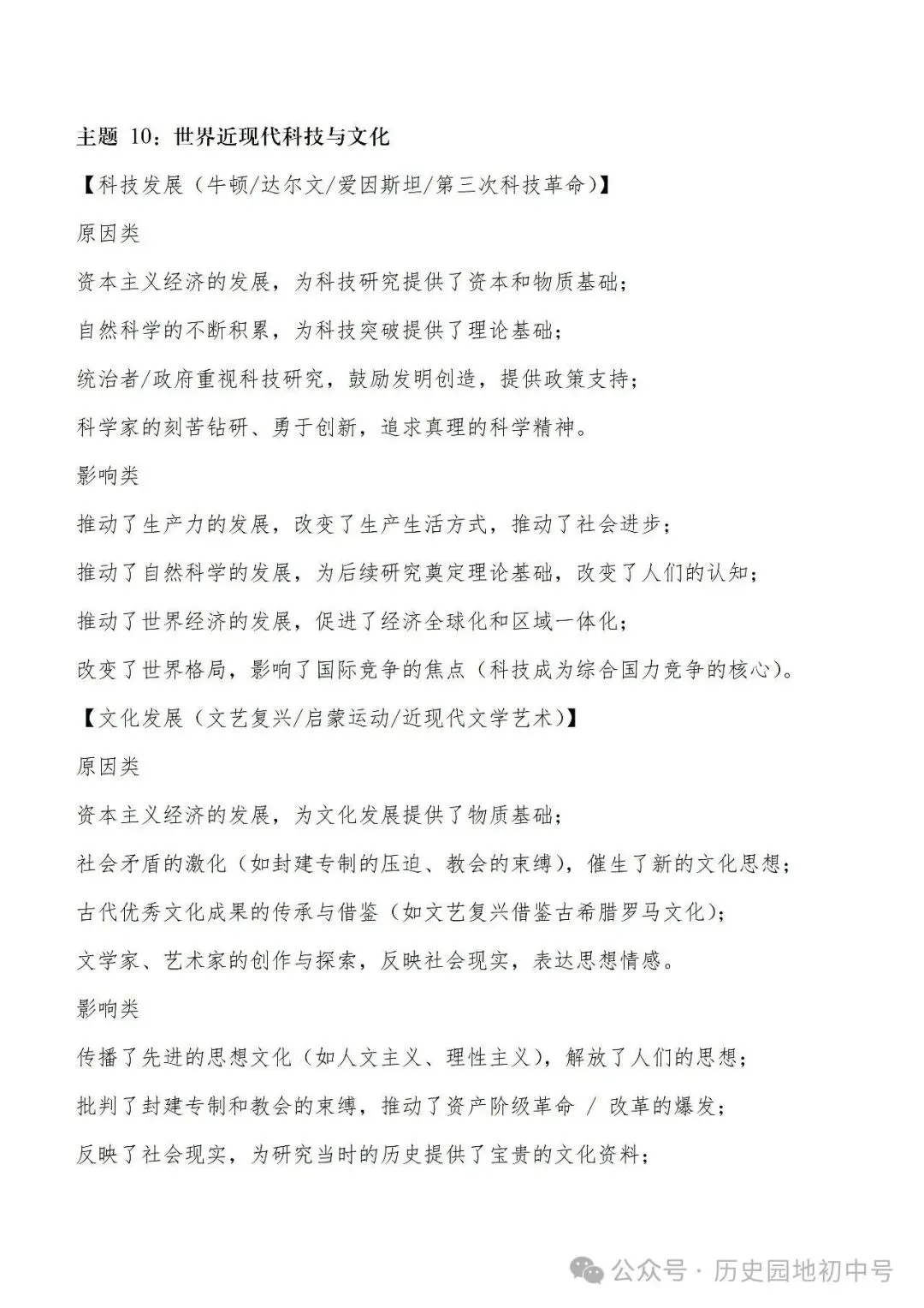 2026年中考历史高分宝典——答题技巧及核心考点 第32张