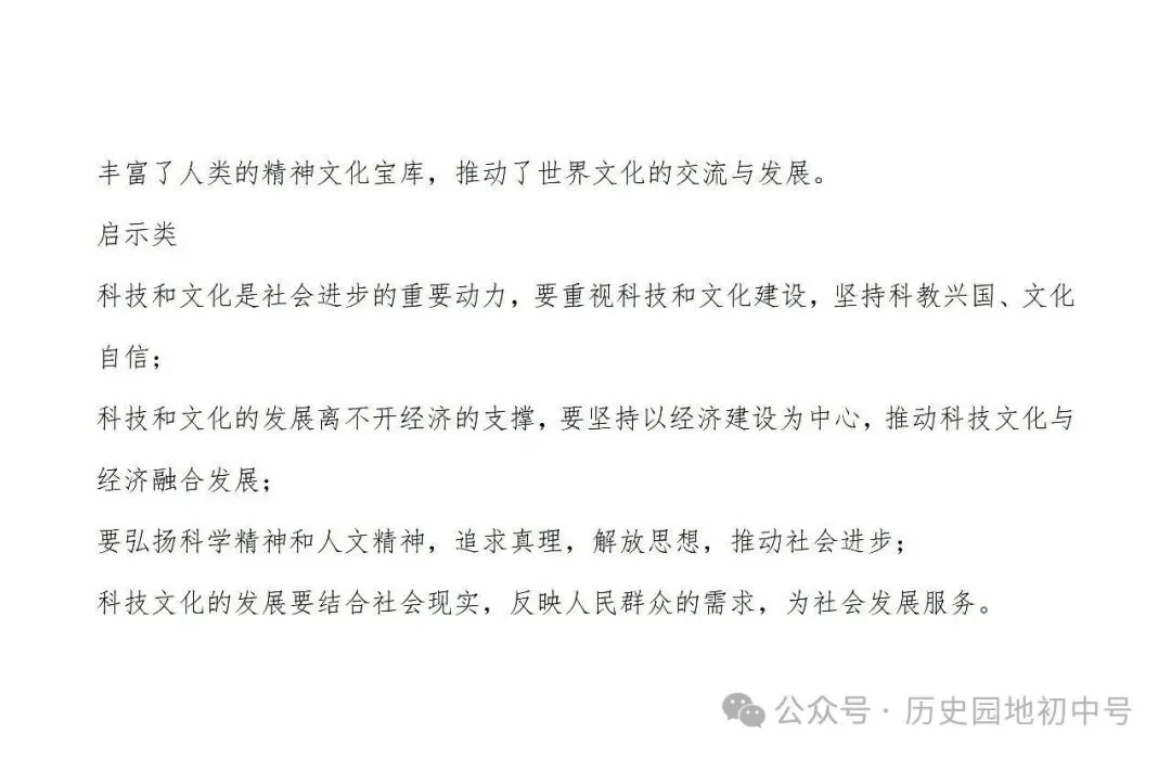 2026年中考历史高分宝典——答题技巧及核心考点 第33张