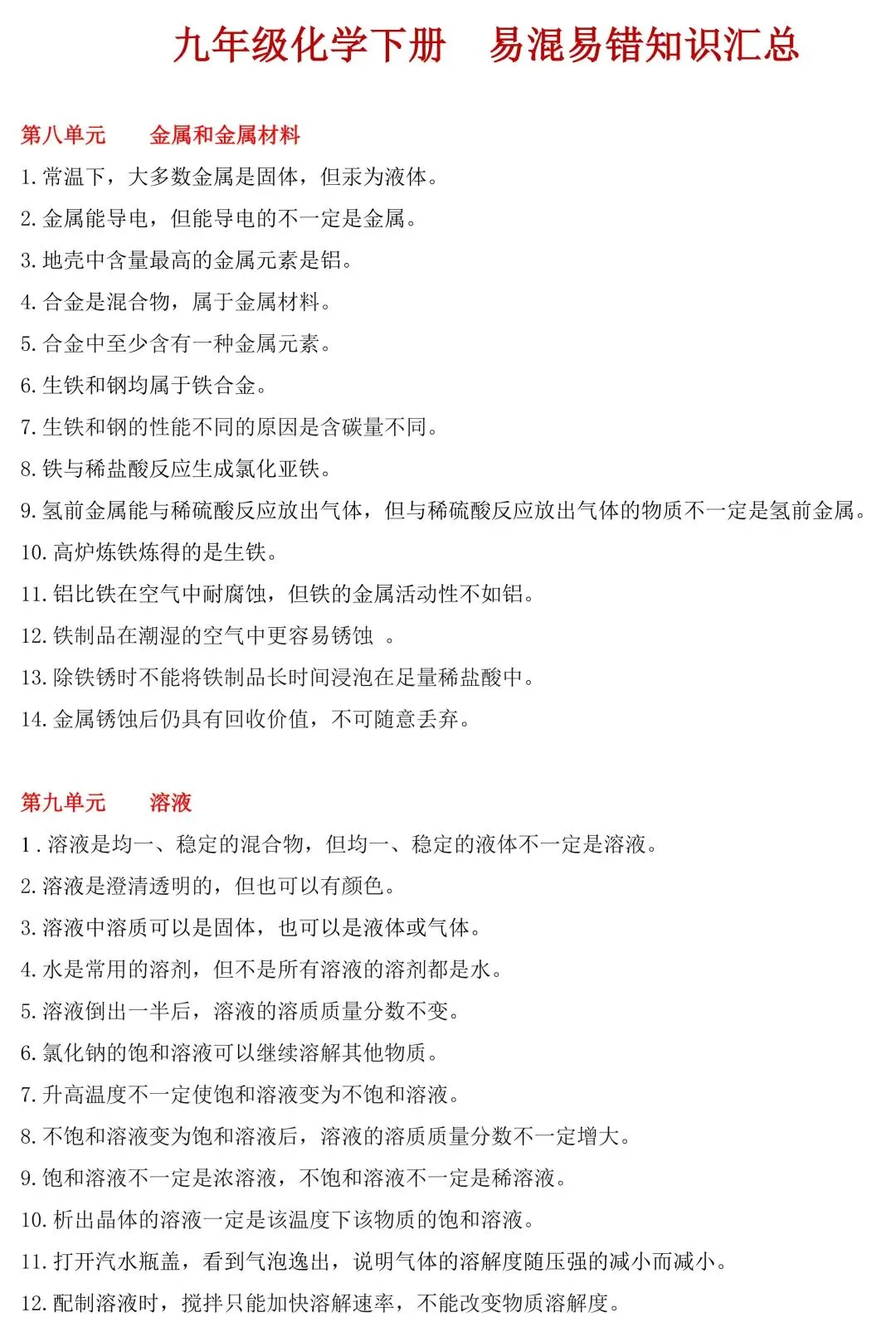 2026中考化学备考抢分宝典:九下易错易混避陷阱(可下载) 第3张