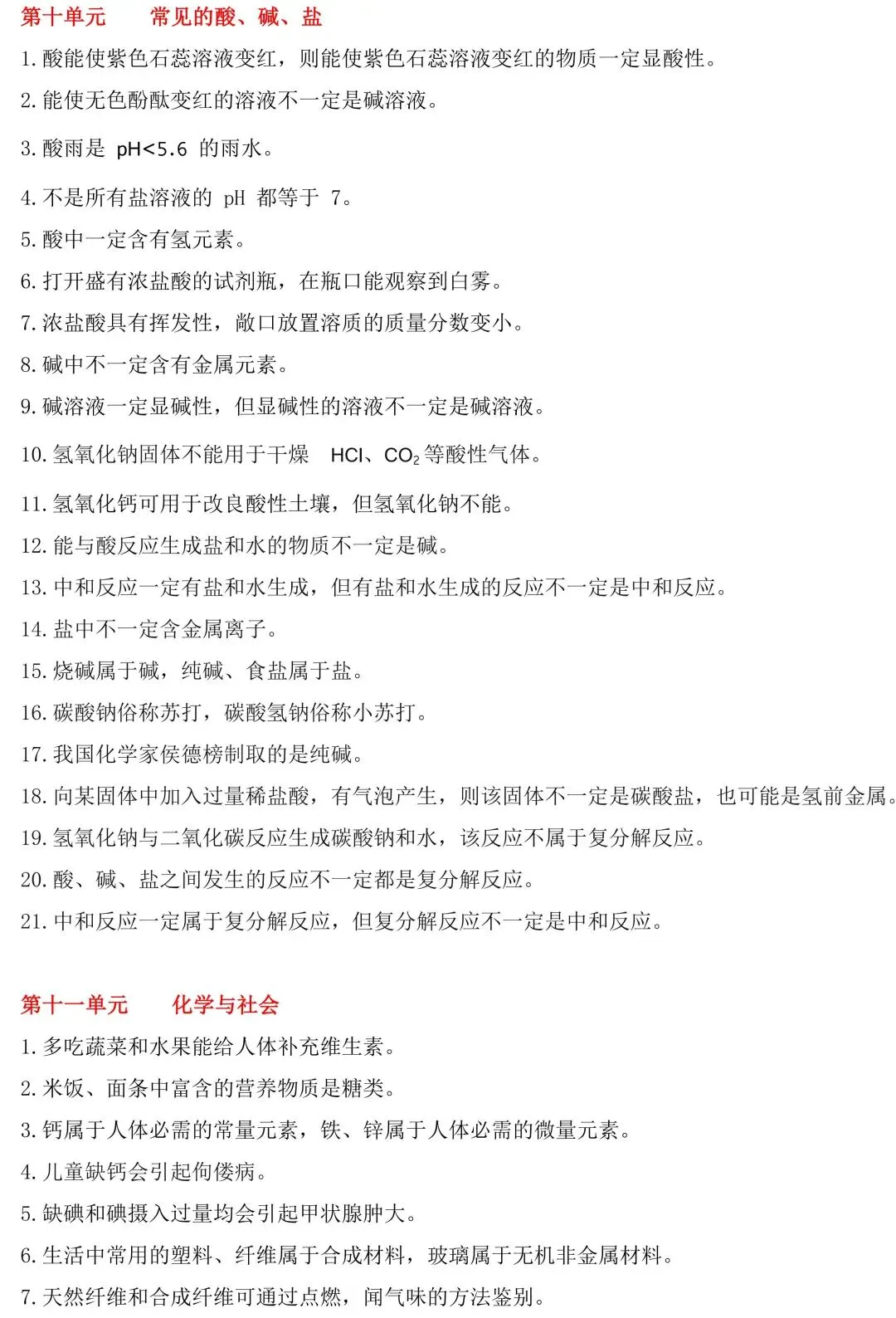 2026中考化学备考抢分宝典:九下易错易混避陷阱(可下载) 第4张