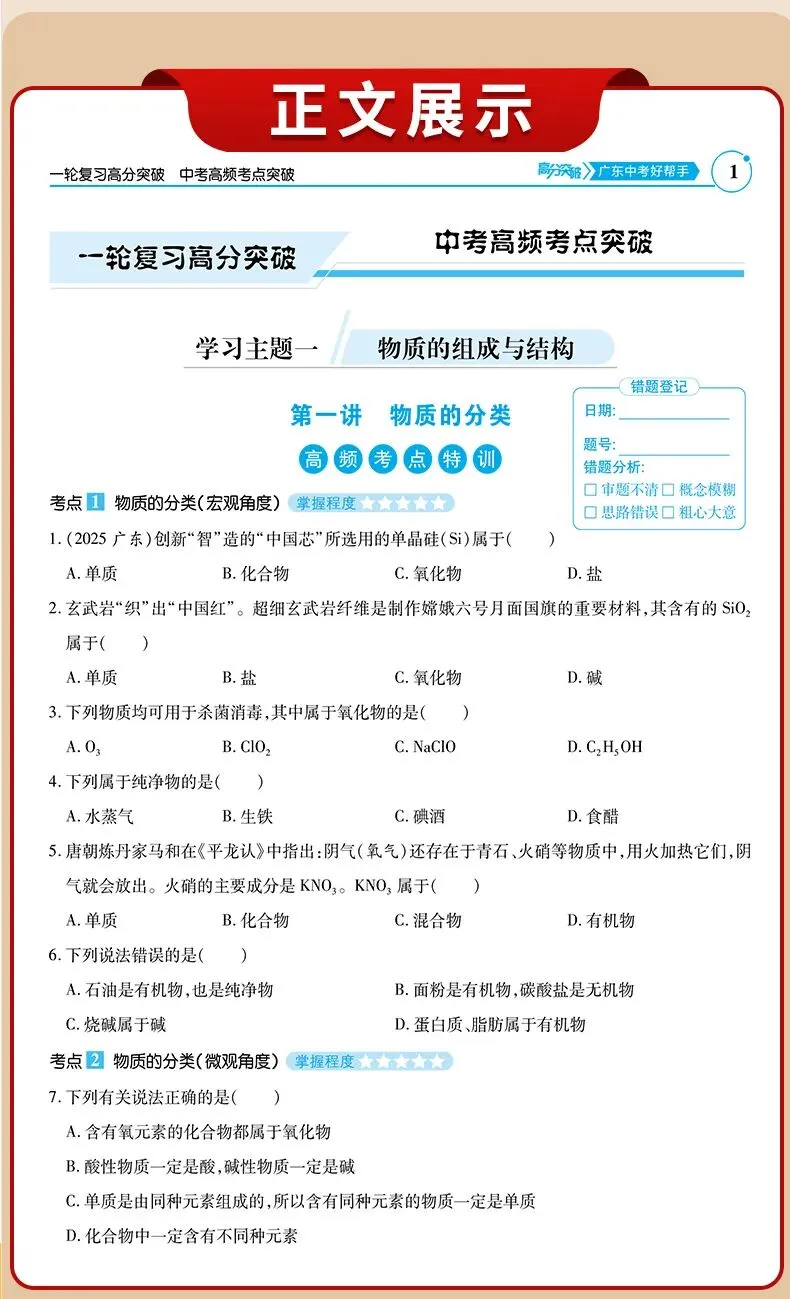 2026中考化学备考抢分宝典:九下易错易混避陷阱(可下载) 第10张