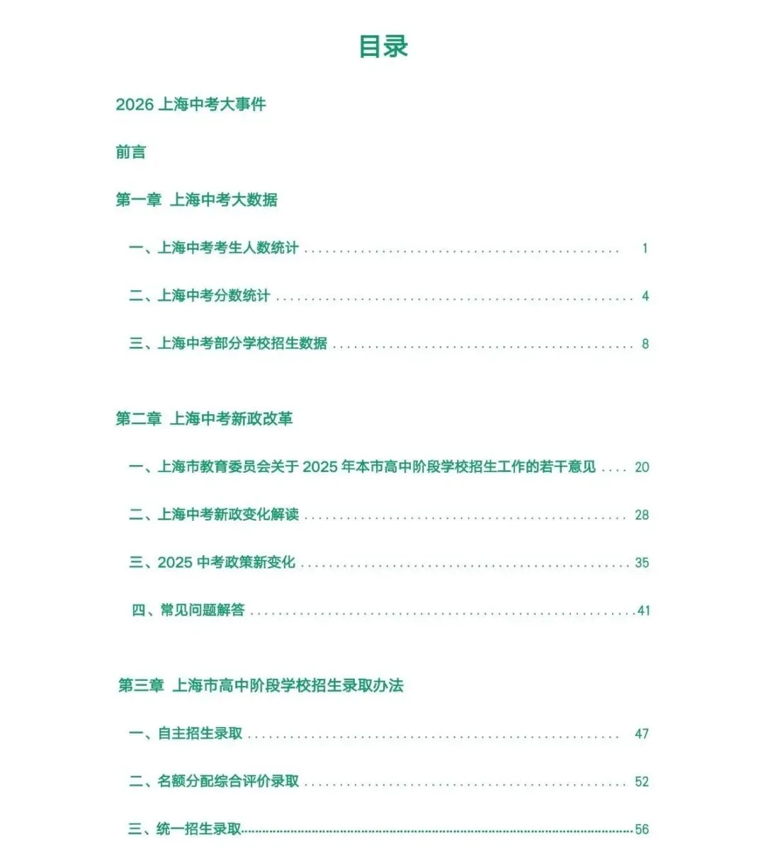 资料领取|【2026版】上海中考白皮书 第3张