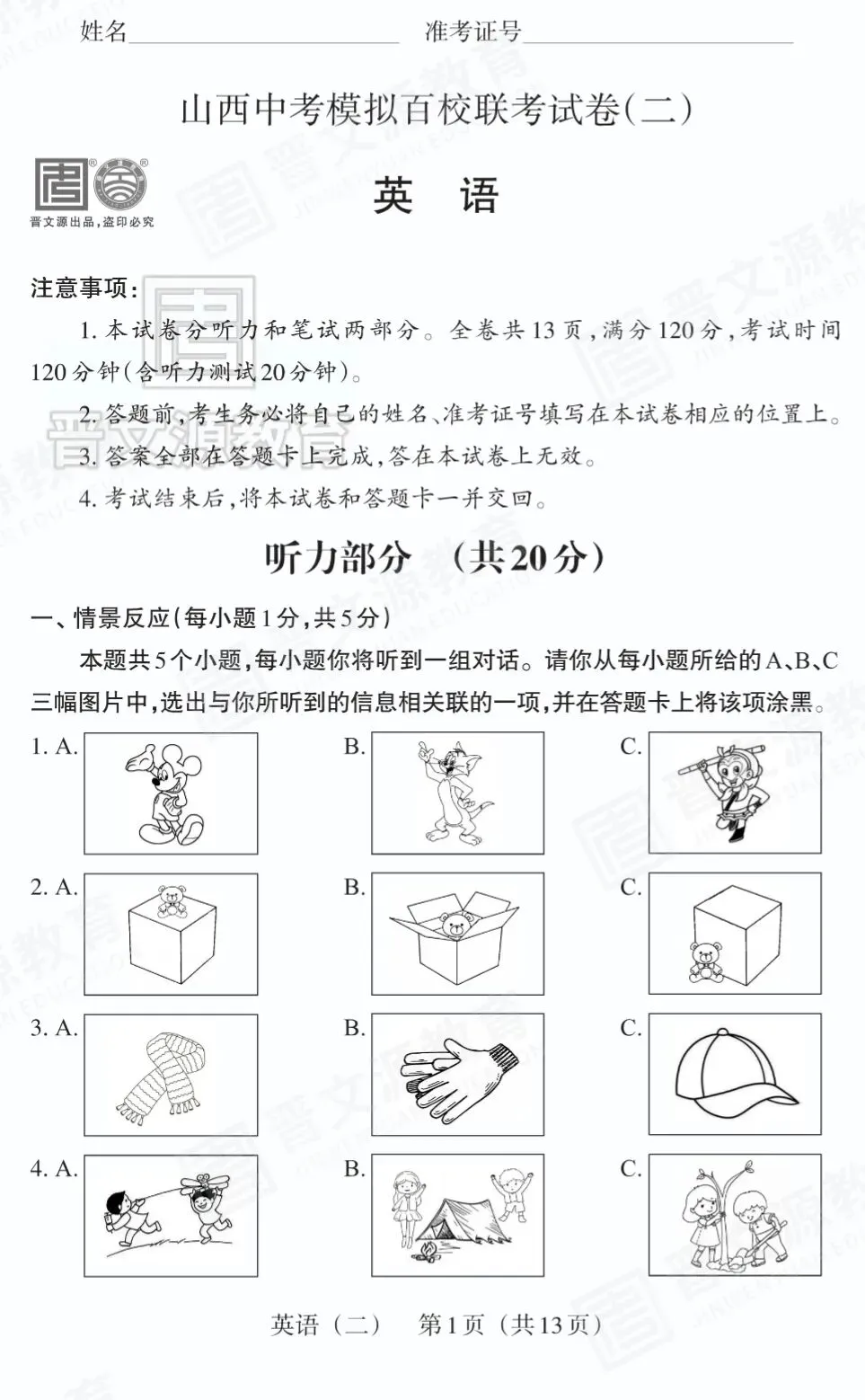 【百校联考】2022年山西中考模拟百校联考(二)英语试卷+听力+答案 第3张