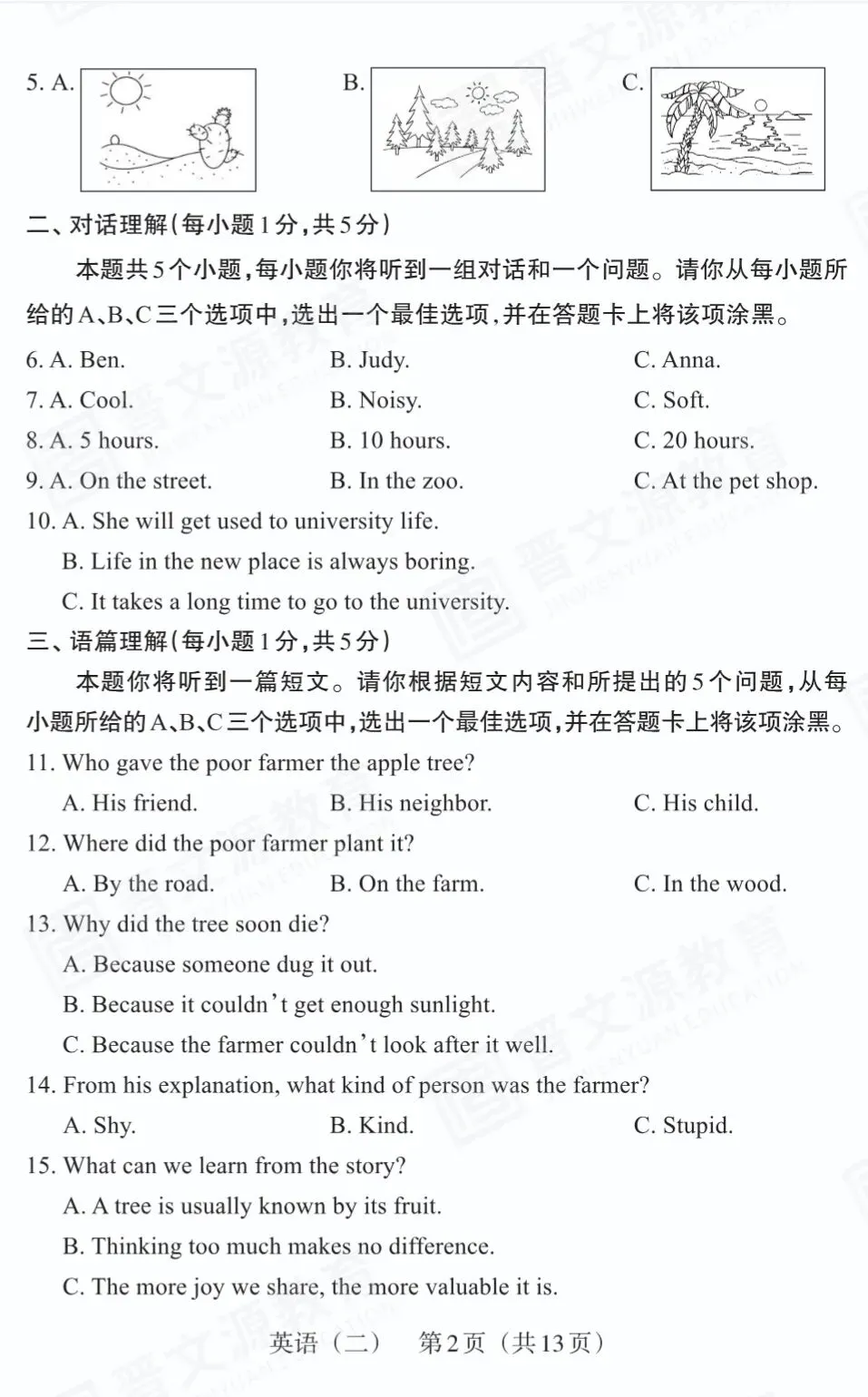 【百校联考】2022年山西中考模拟百校联考(二)英语试卷+听力+答案 第4张