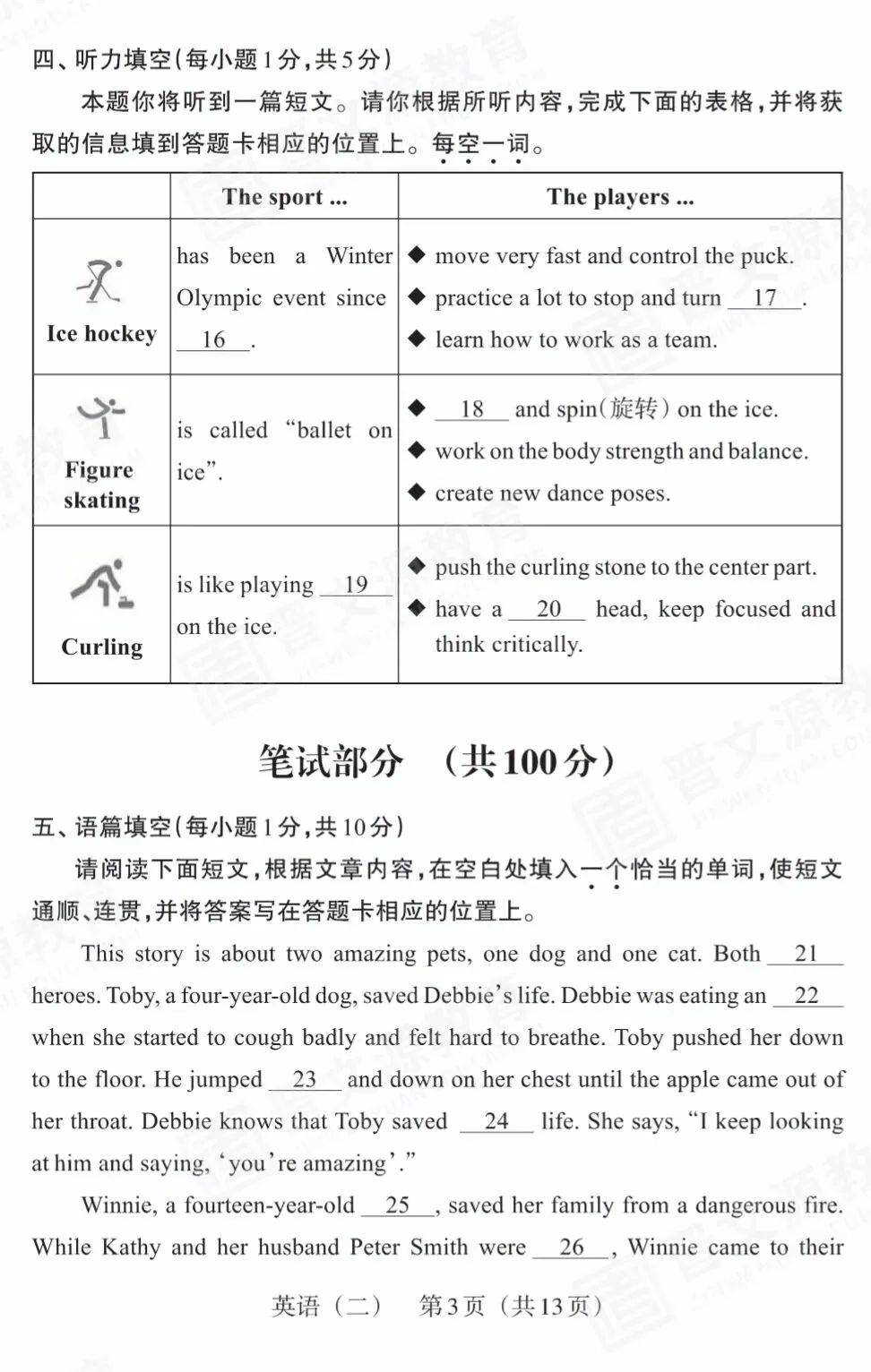 【百校联考】2022年山西中考模拟百校联考(二)英语试卷+听力+答案 第5张