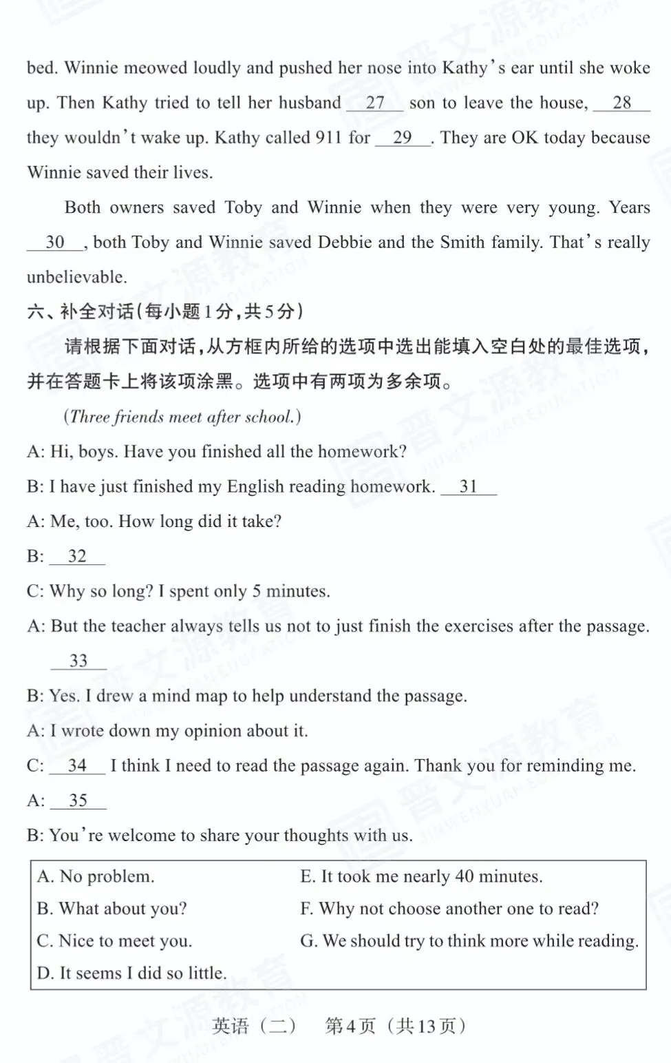 【百校联考】2022年山西中考模拟百校联考(二)英语试卷+听力+答案 第6张