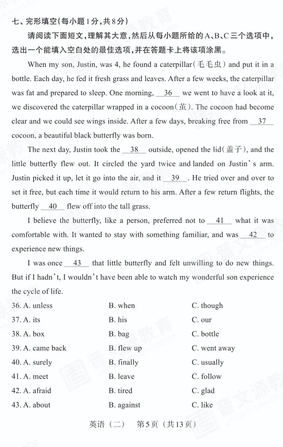 【百校联考】2022年山西中考模拟百校联考(二)英语试卷+听力+答案 第7张