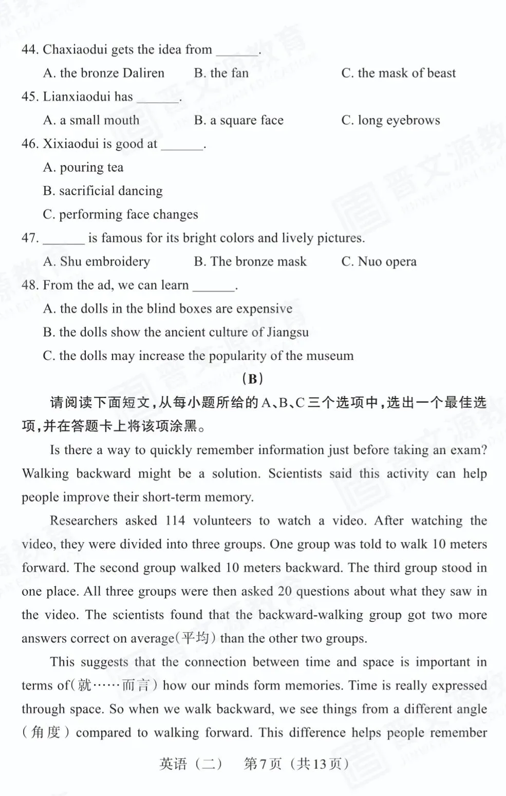 【百校联考】2022年山西中考模拟百校联考(二)英语试卷+听力+答案 第9张