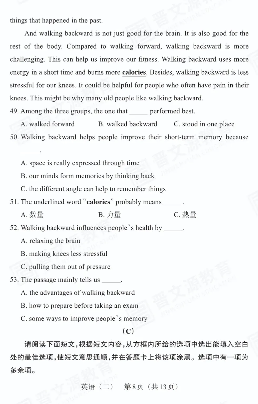 【百校联考】2022年山西中考模拟百校联考(二)英语试卷+听力+答案 第10张