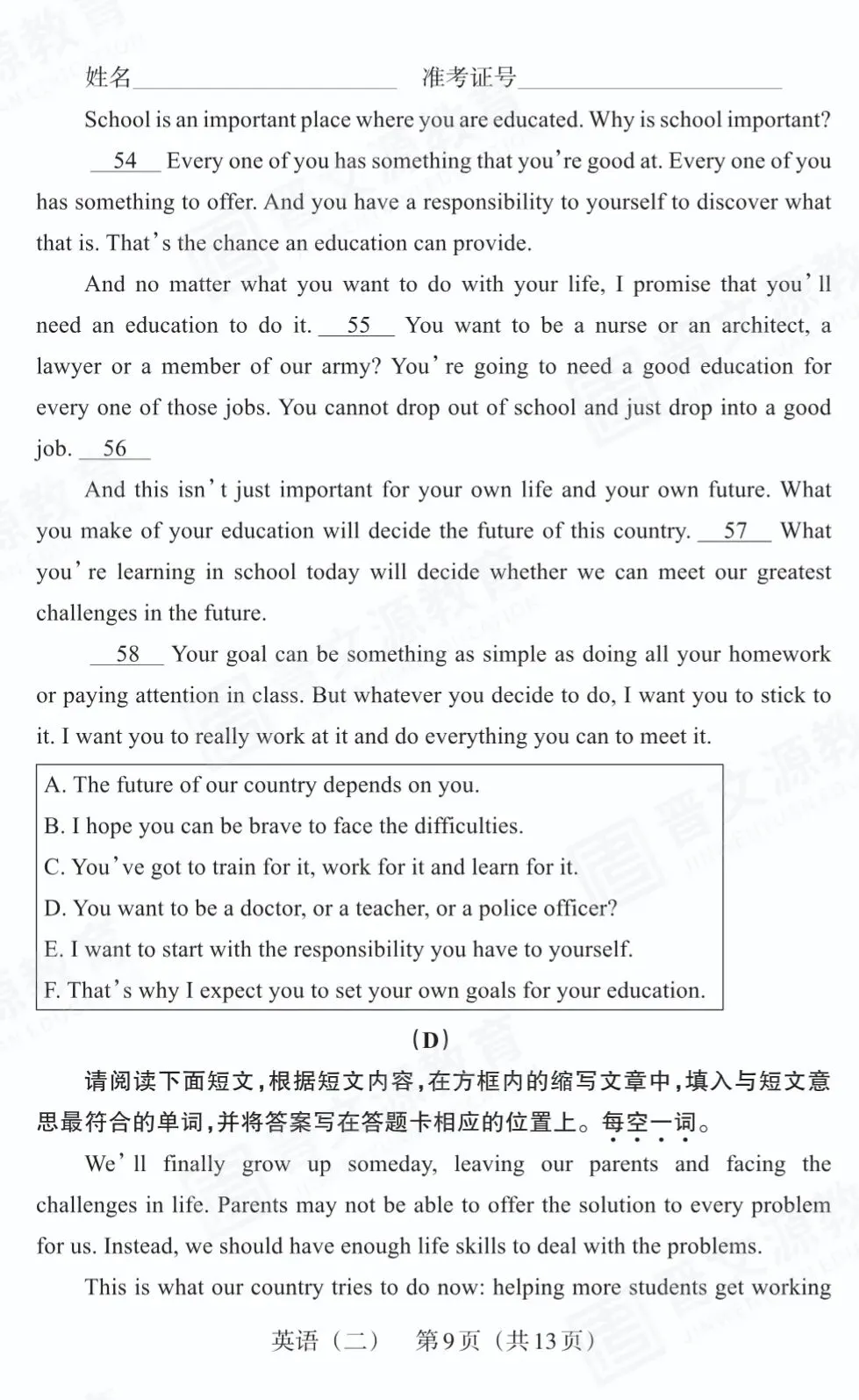 【百校联考】2022年山西中考模拟百校联考(二)英语试卷+听力+答案 第11张