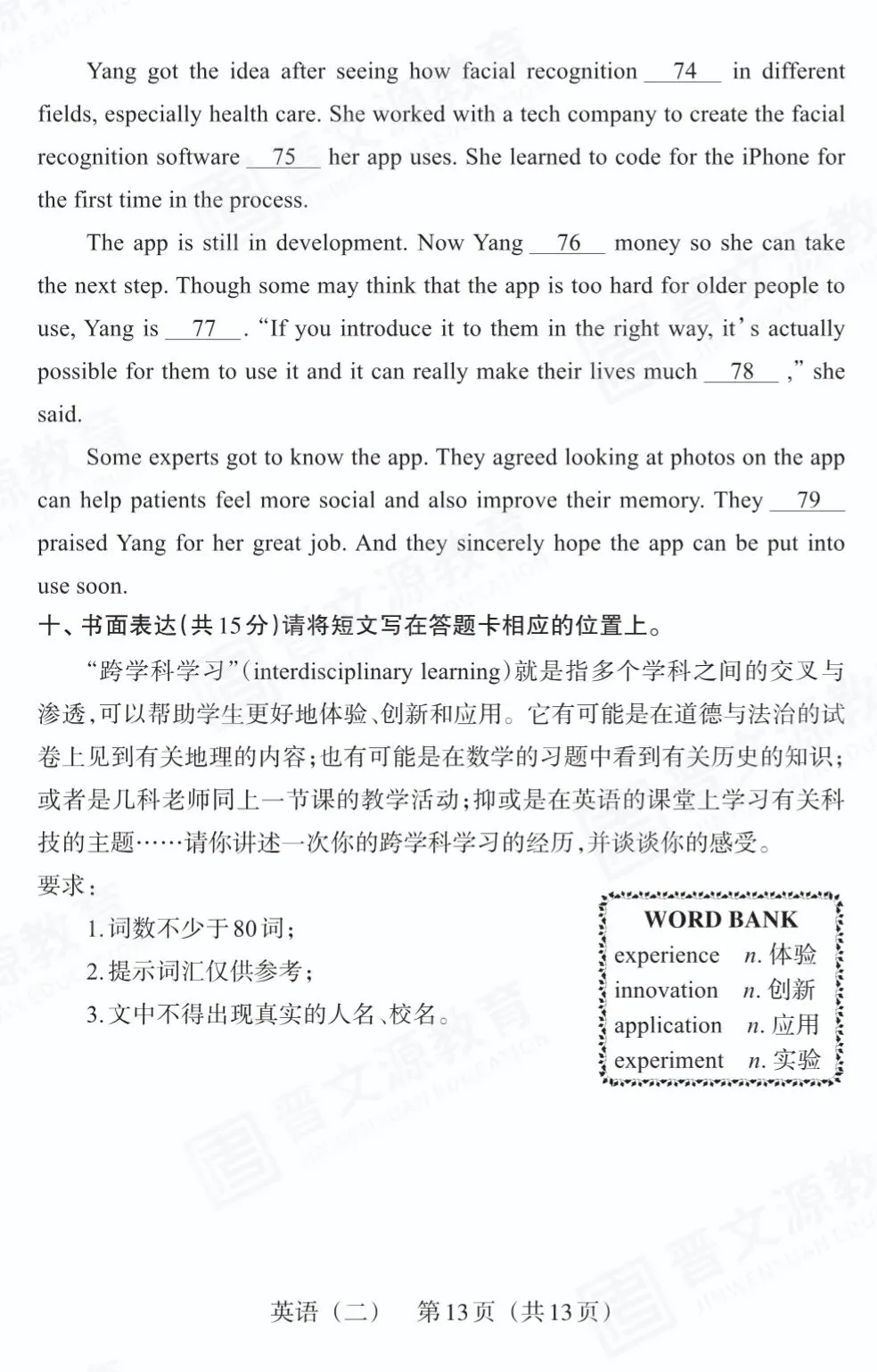 【百校联考】2022年山西中考模拟百校联考(二)英语试卷+听力+答案 第15张