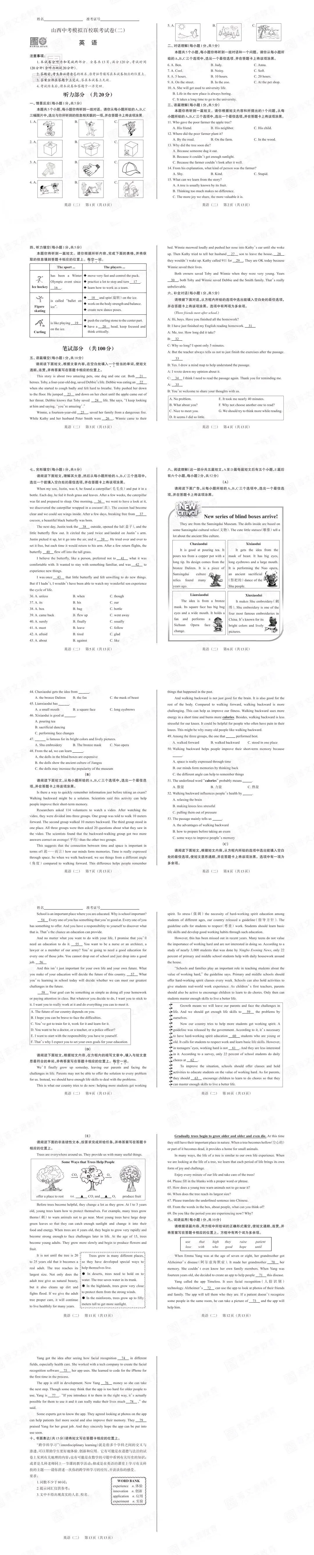 【百校联考】2022年山西中考模拟百校联考(二)英语试卷+听力+答案 第16张