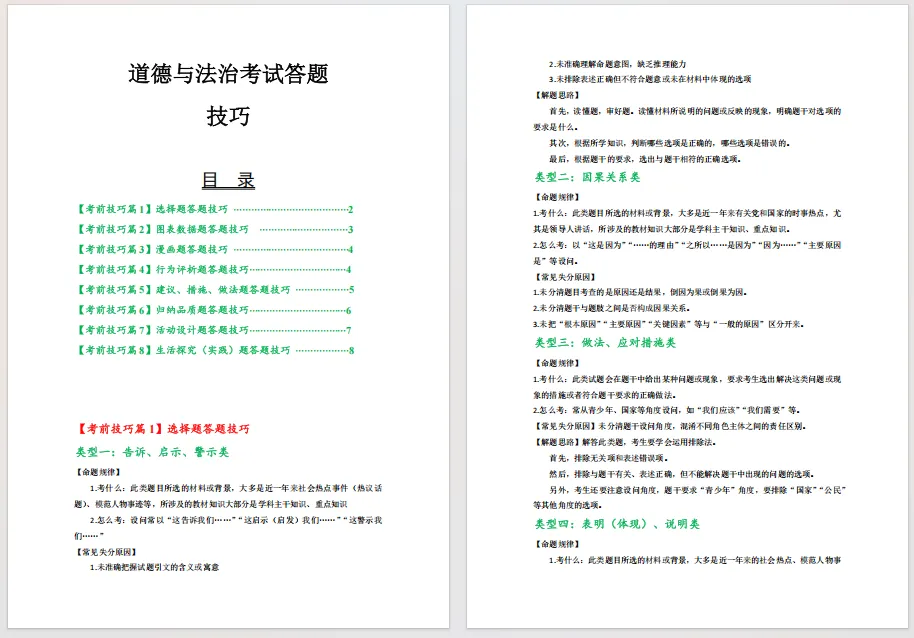 2026年上海中考道德与法治考试答题技巧 第3张