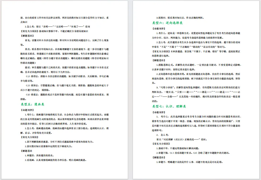 2026年上海中考道德与法治考试答题技巧 第4张