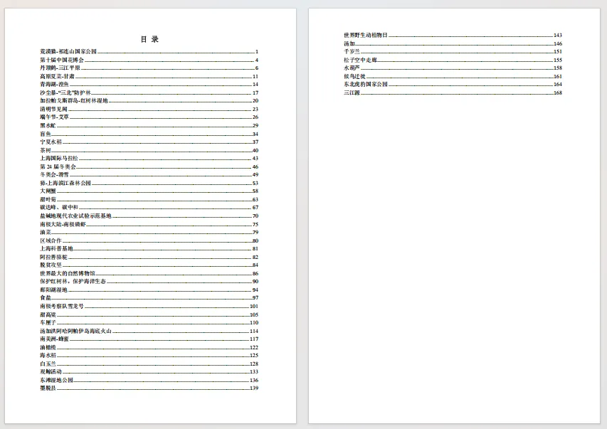 2026年上海中考跨学科50题考点专练+答案电子版! 第3张