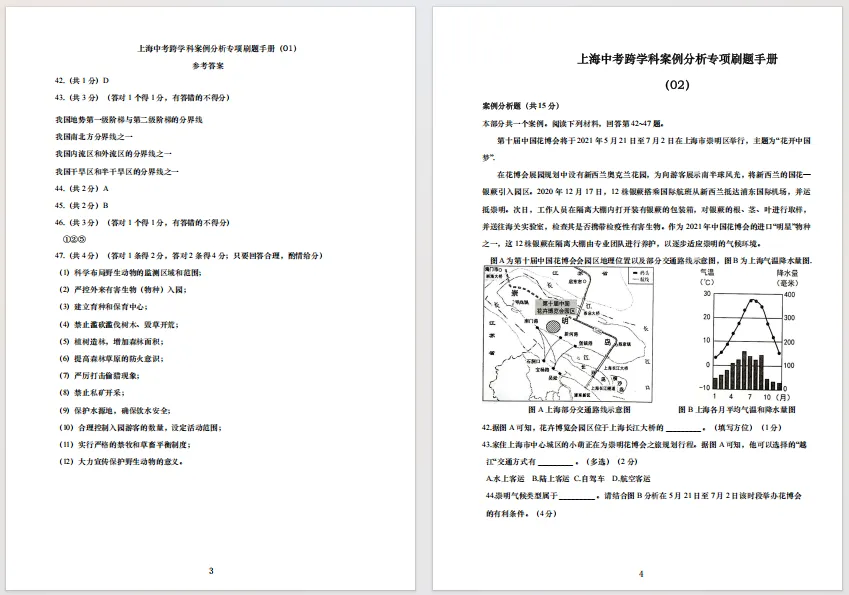 2026年上海中考跨学科50题考点专练+答案电子版! 第5张
