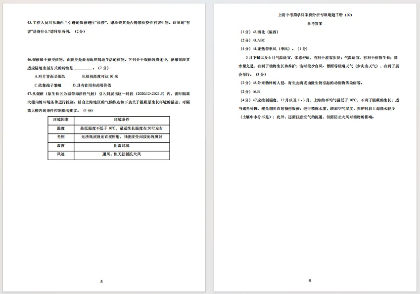 2026年上海中考跨学科50题考点专练+答案电子版! 第6张