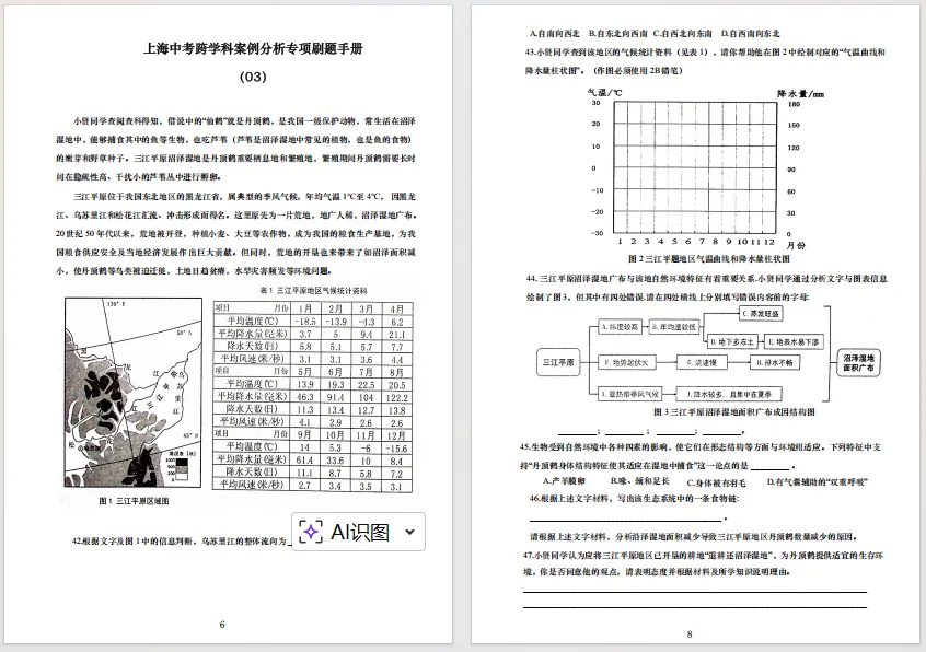 2026年上海中考跨学科50题考点专练+答案电子版! 第7张