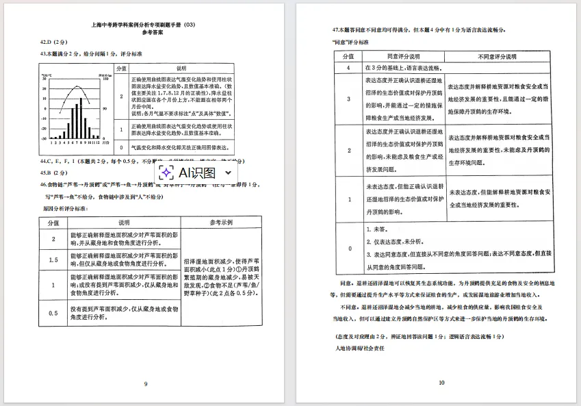 2026年上海中考跨学科50题考点专练+答案电子版! 第8张