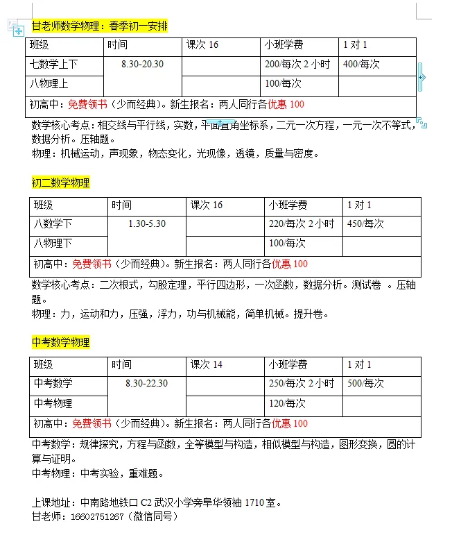 便宜的培优,初一初二中考数学+物理,高中数学春季课报名中,介绍一名学生,奖励100元 第5张